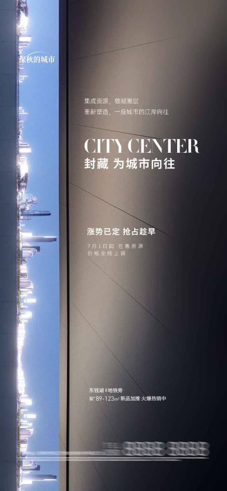 源文件下載【享設計】搜索編號：93680018296535330【地產前宣起勢海報】