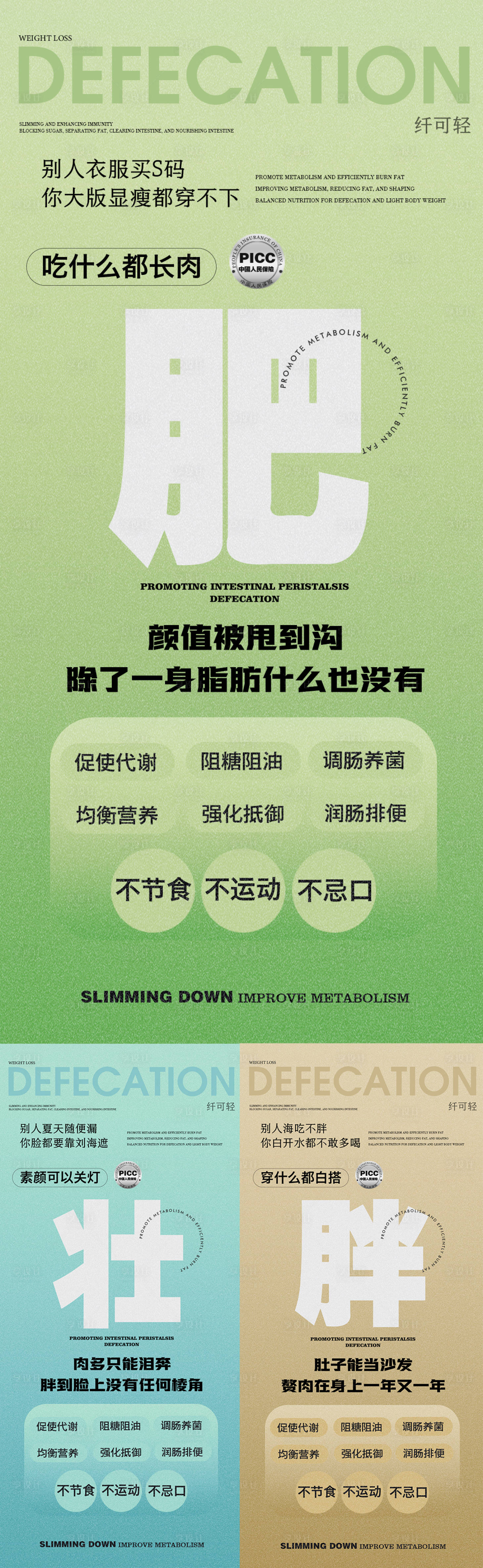 源文件下載【享設計】搜索編號：89760018042562607【減肥減脂瘦身系列海報】