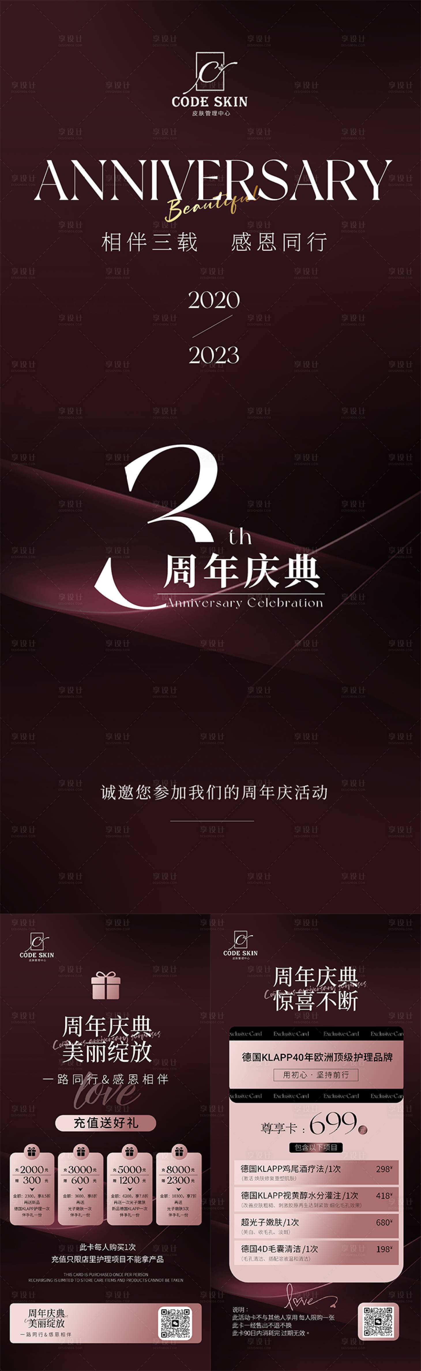 源文件下载【美业周年庆活动系列海报】编号：16740018179913929