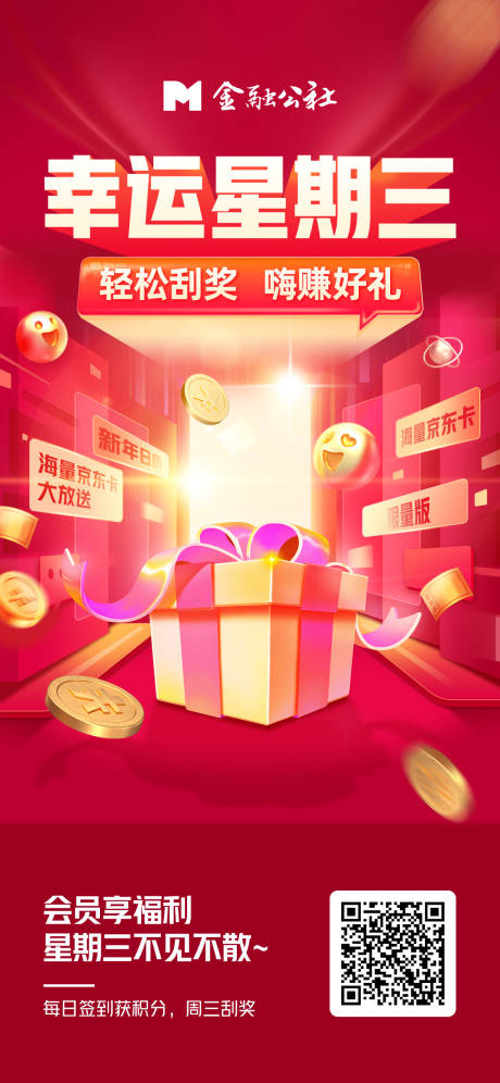 源文件下载【星期三会员日预热海报】编号：94590017876387178