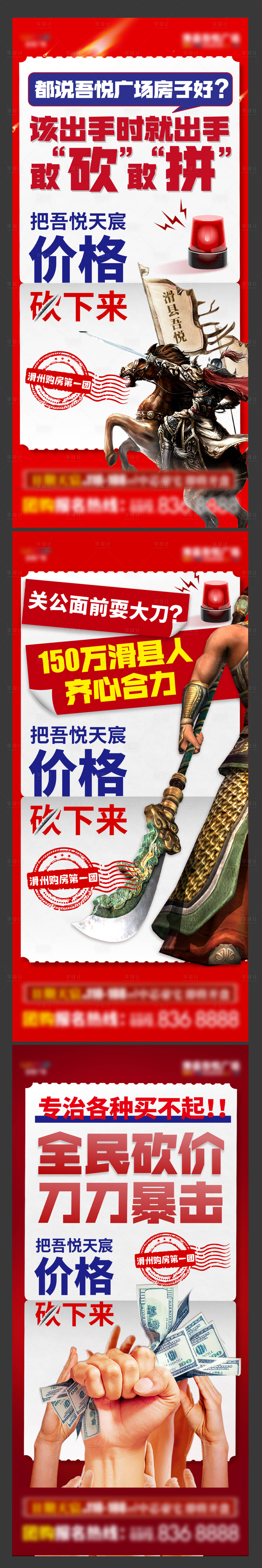 源文件下载【团购砍价海报】编号：14720018010961380
