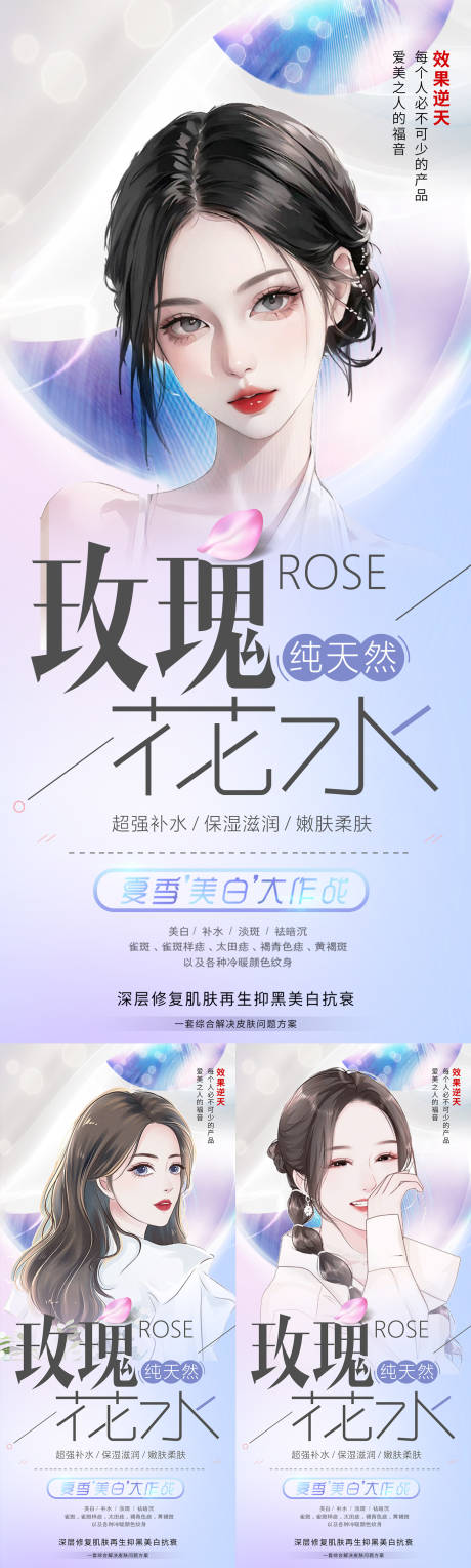 源文件下载【夏日美白大作战海报】编号：20230710095509128