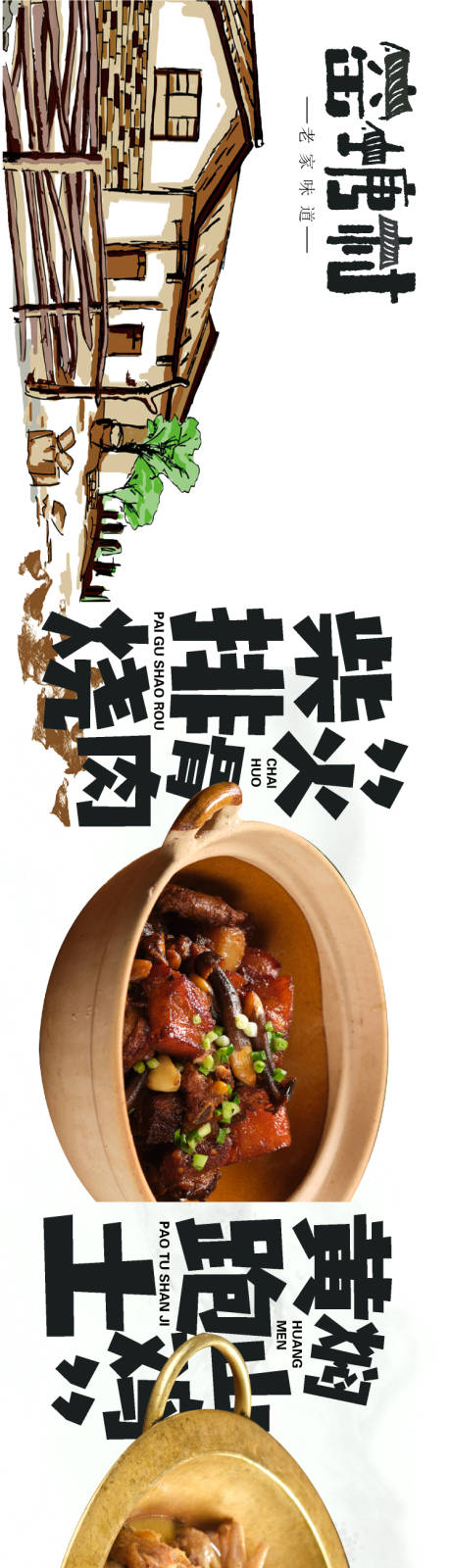 源文件下载【享设计】搜索编号：20930017066536420【菜品五连图】