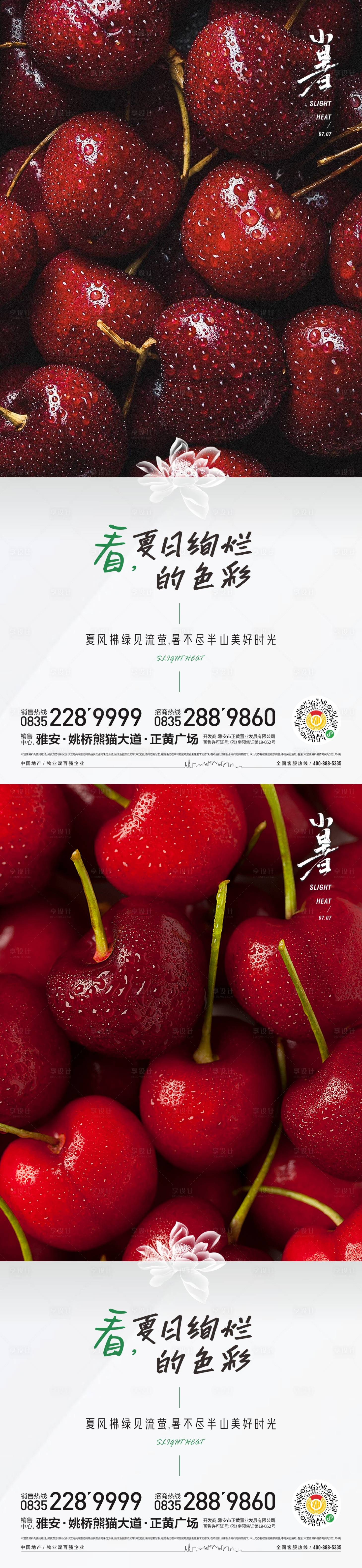 源文件下載【享設計】搜索編號：31870017865614747【小暑節氣海報】