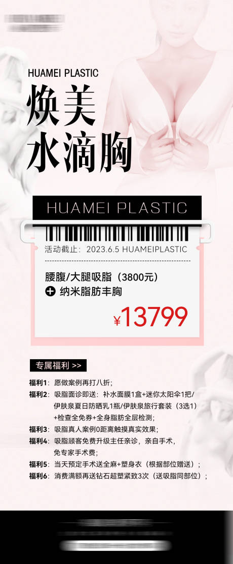 源文件下载【医美美胸海报】编号：36630018318443323