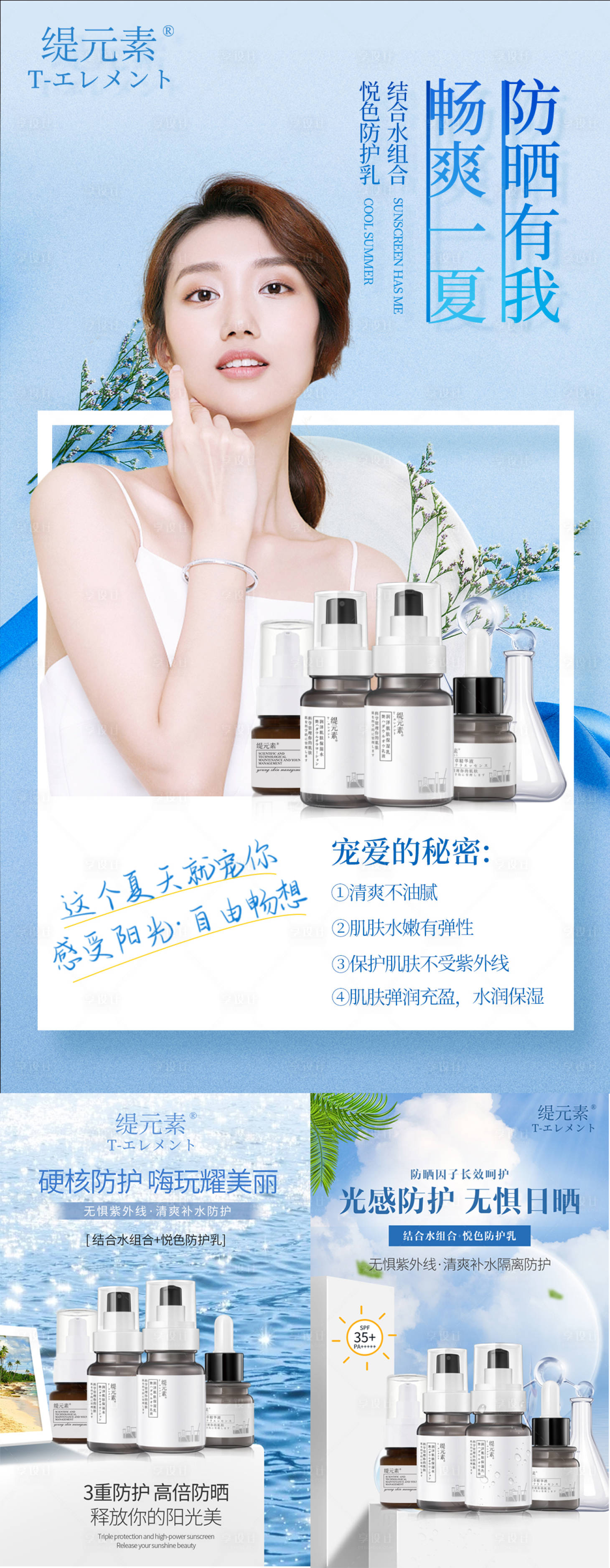 源文件下载【享设计】搜索编号：74030018315612903【夏日防护海报】