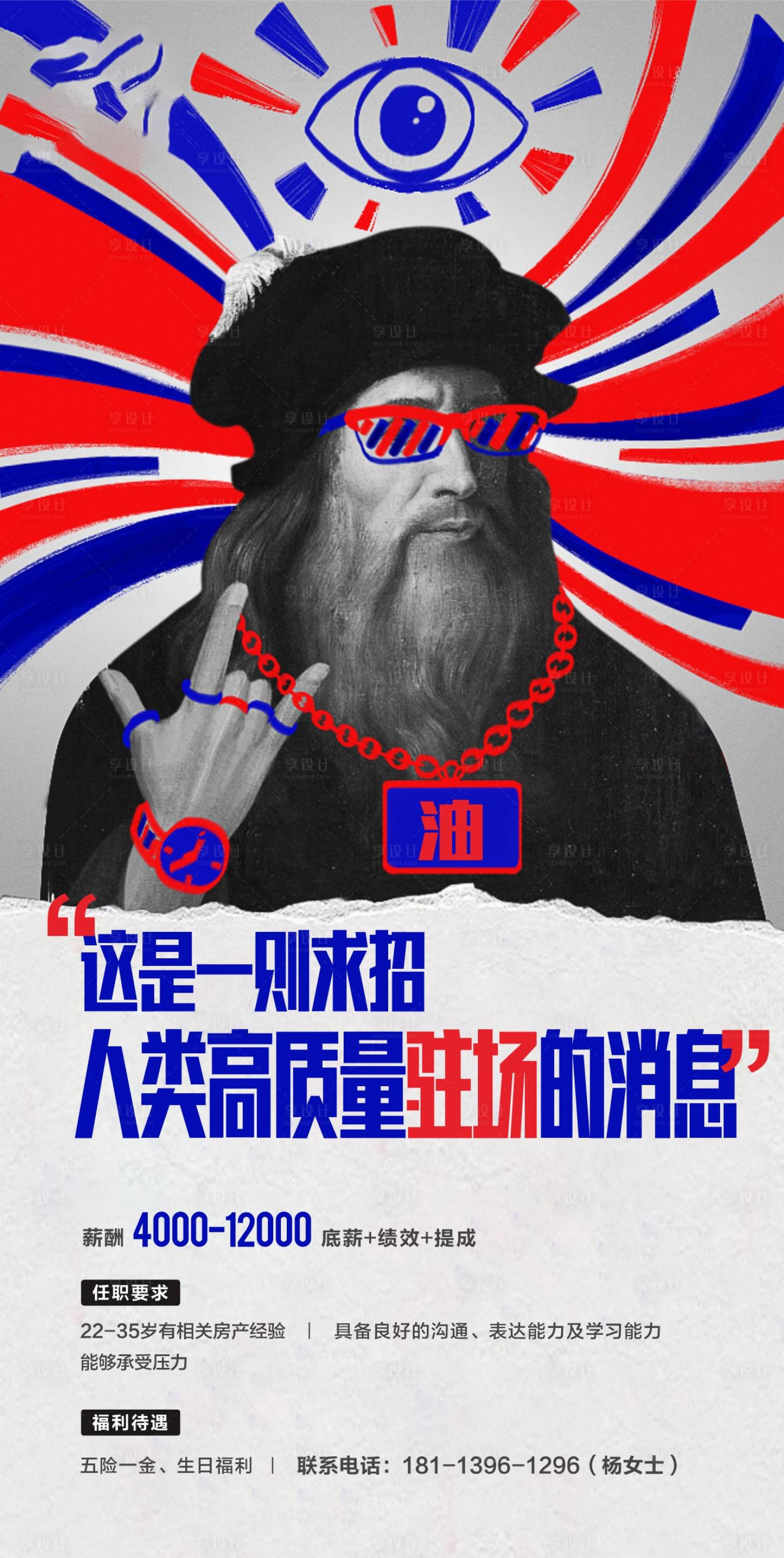 源文件下載【享設(shè)計(jì)】搜索編號(hào)：97440018319813187【藝術(shù)插畫(huà)招聘海報(bào)】