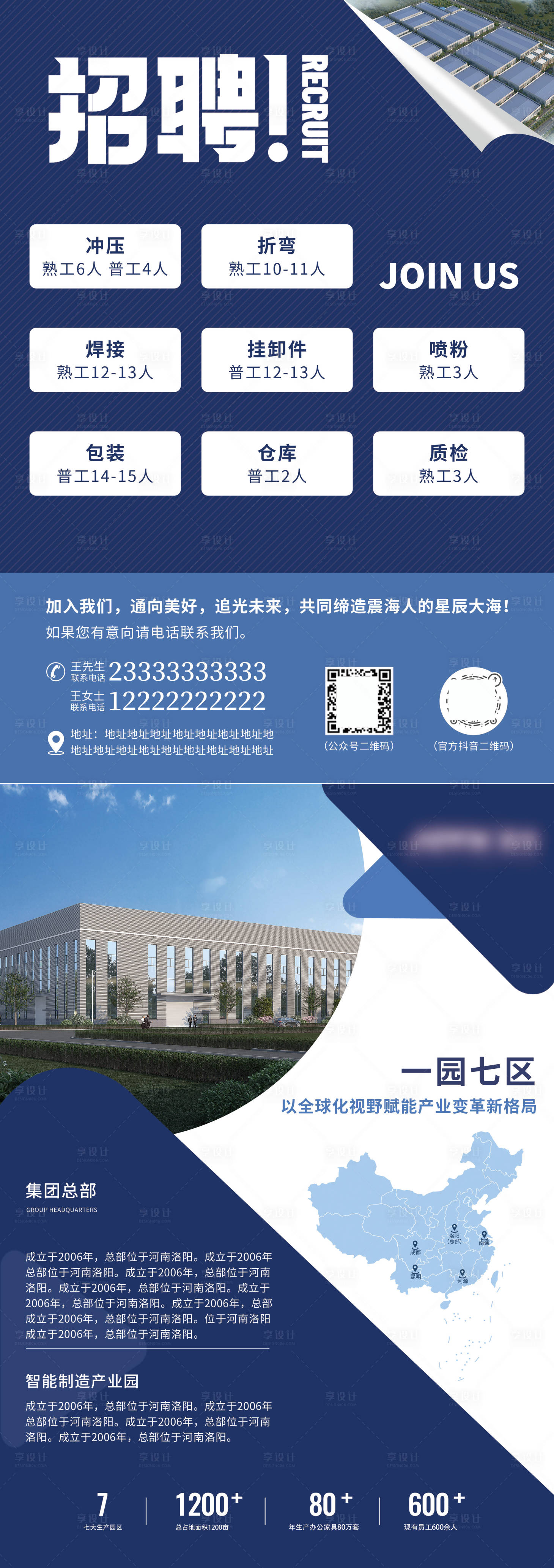 源文件下載【享設計】搜索編號：56290017852163604【招聘單頁】
