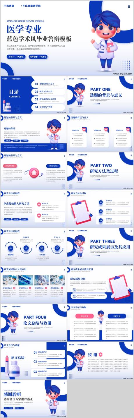 源文件下载【医学专业蓝色学术风毕业答辩通用PPT】编号：26630018075477559