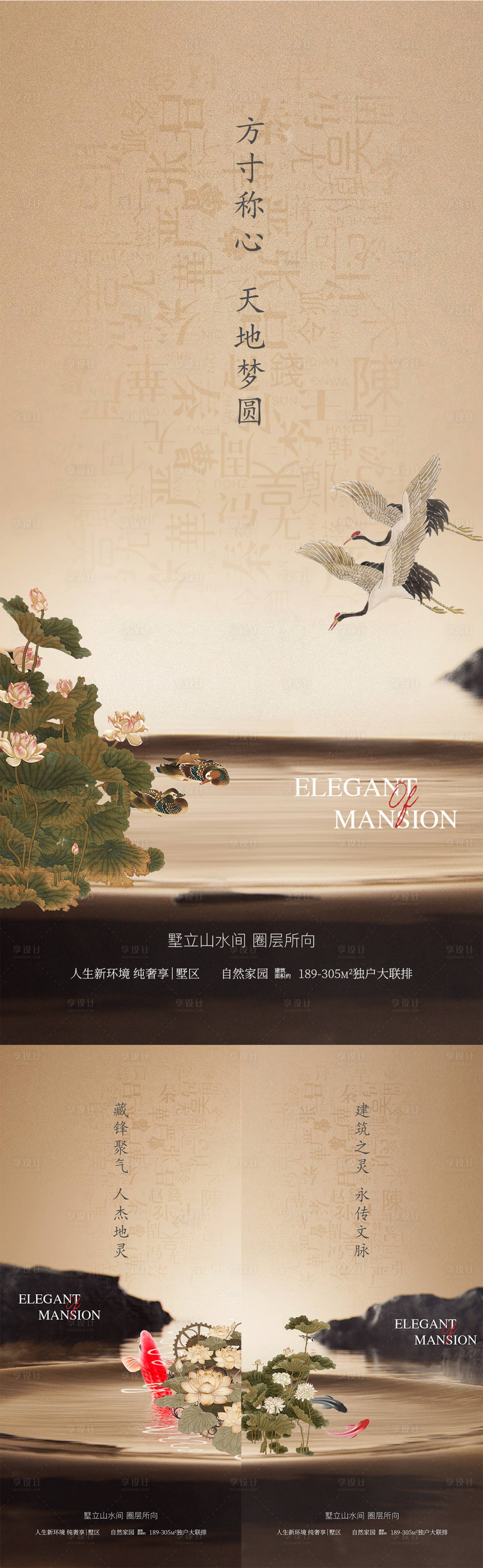 源文件下载【中式地产海报】编号：18360018176089603