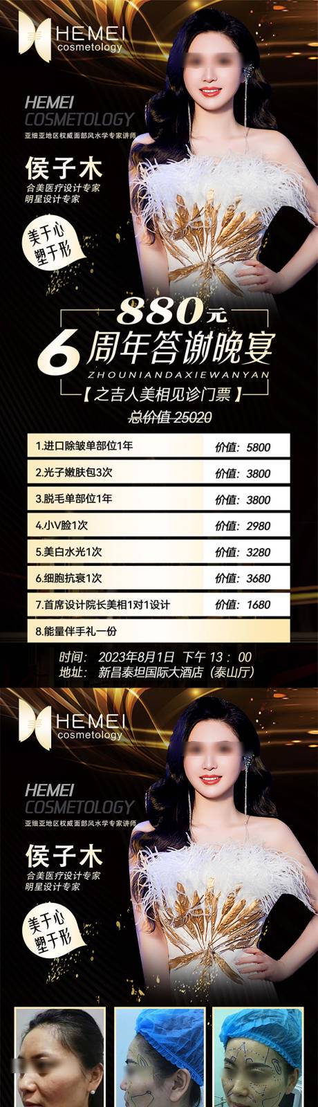 源文件下载【医美黑金卡六周年海报 】编号：20230712162631029