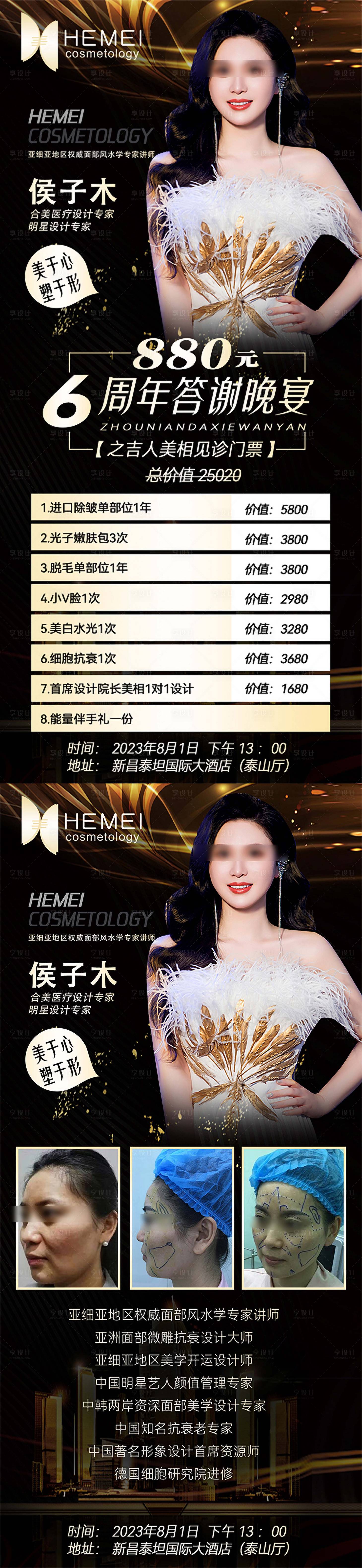源文件下載【享設計】搜索編號：70740017999449033【醫美黑金卡六周年海報 】