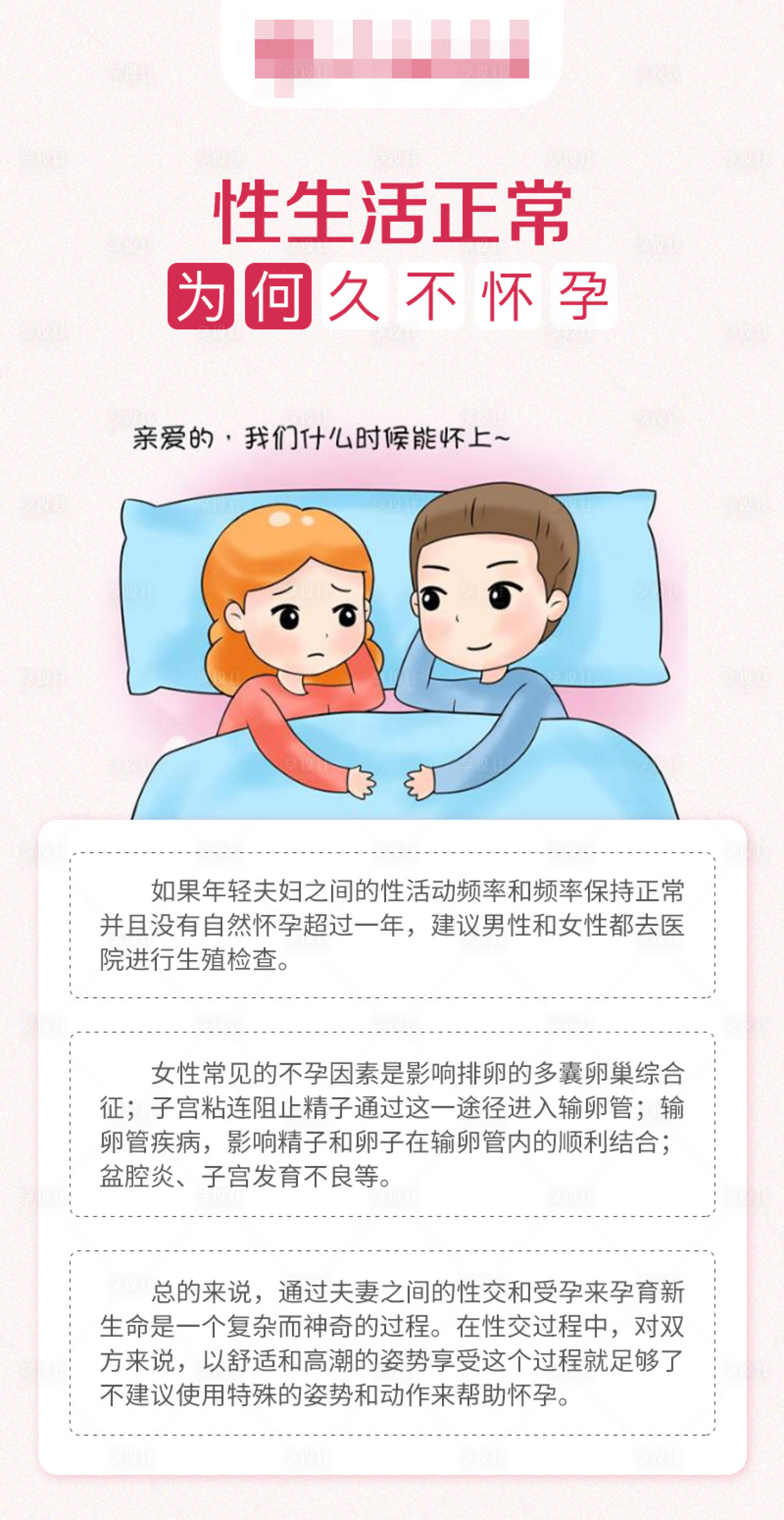 源文件下载【享设计】搜索编号：91170018232502689【备孕科普海报】