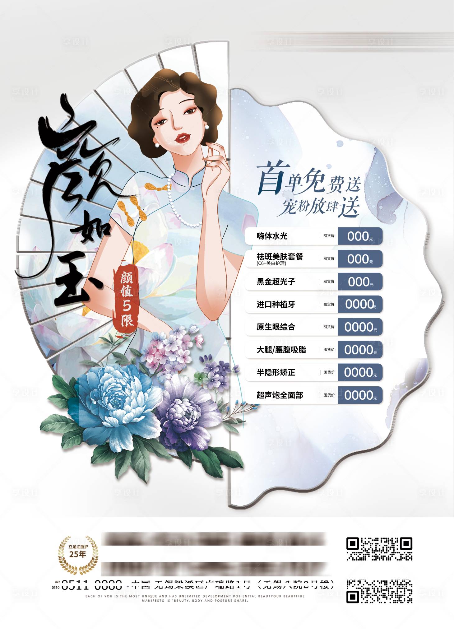 源文件下载【享设计】搜索编号：25110017919809901【新中式户外宣传海报】