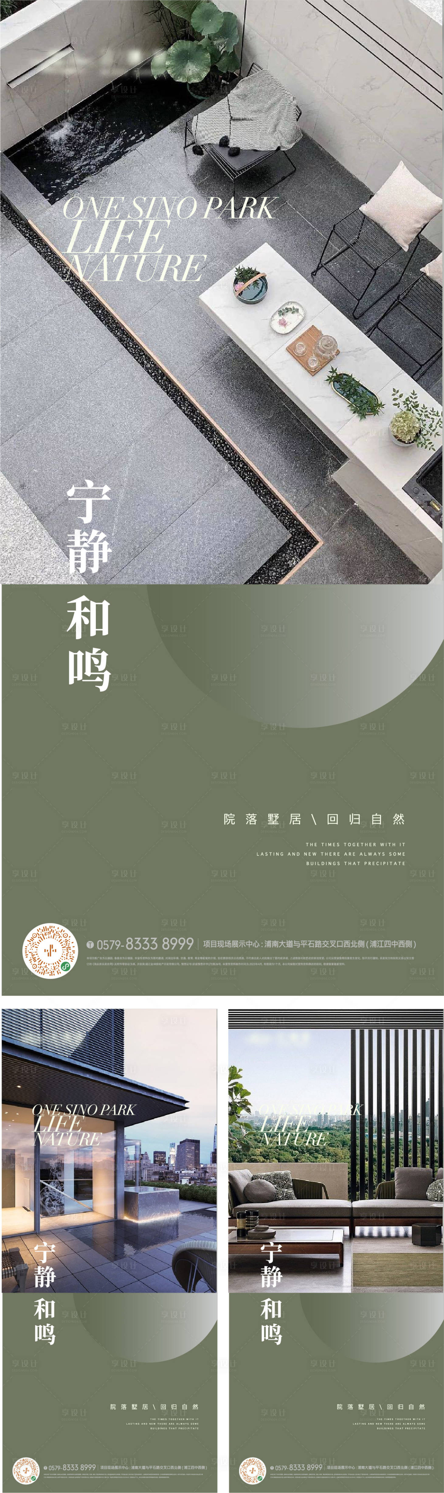 源文件下载【享设计】搜索编号：67500018035177000【露台景观生活方式海报】