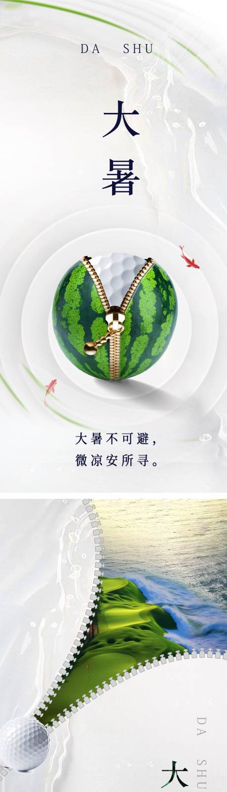 源文件下载【高尔夫夏季清凉创意海报】编号：80050018025414207