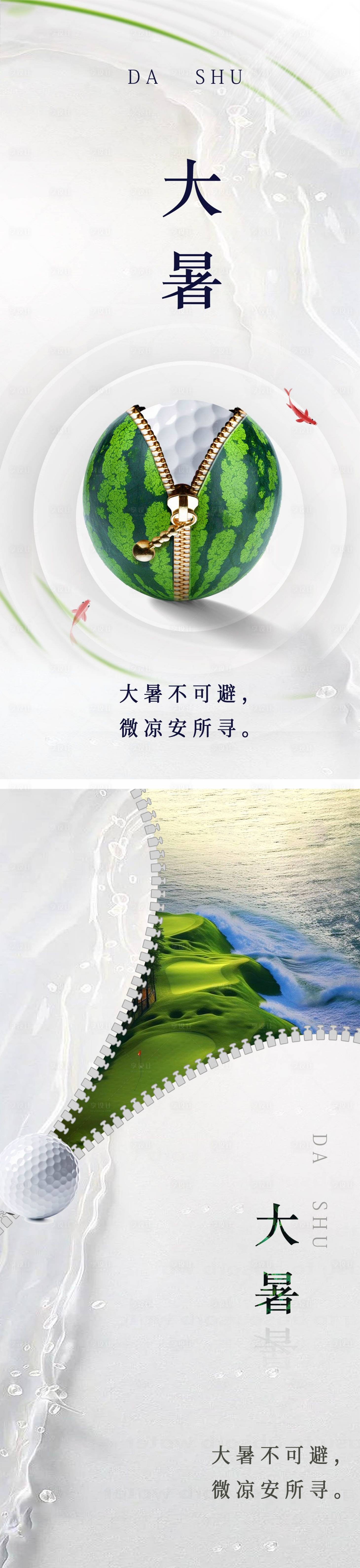 源文件下載【享設計】搜索編號：80050018025414207【高爾夫夏季清涼創意海報】