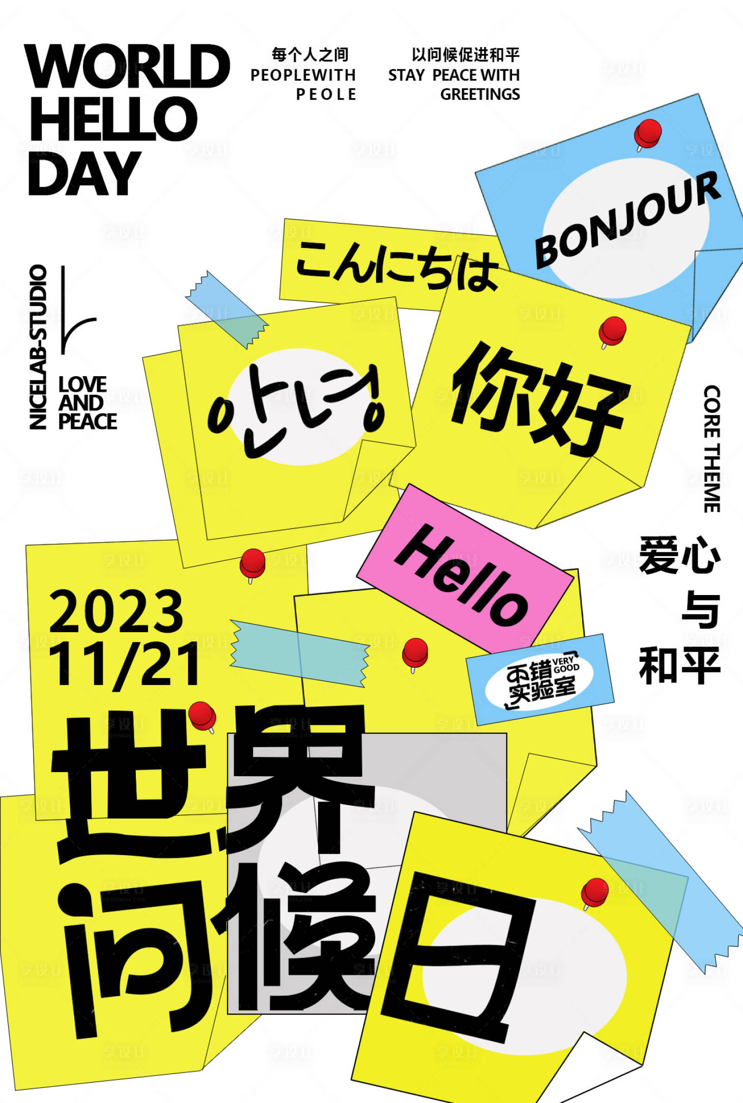 源文件下载【世界问候日插画海报】编号：64550017751747377