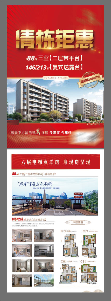 源文件下载【清栋钜惠DM单页】编号：50480018074472657