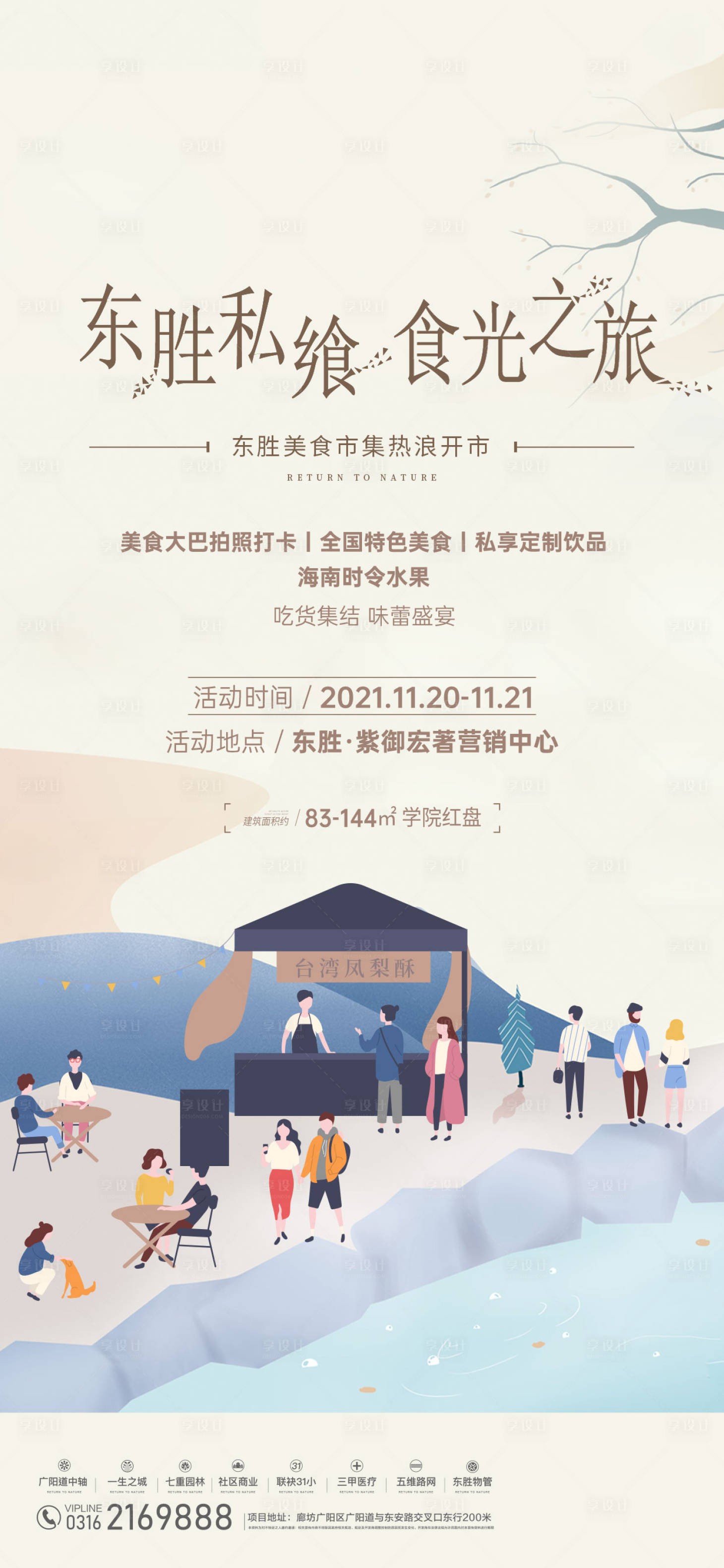 源文件下载【地产美食活动海报】编号：56250018050954871
