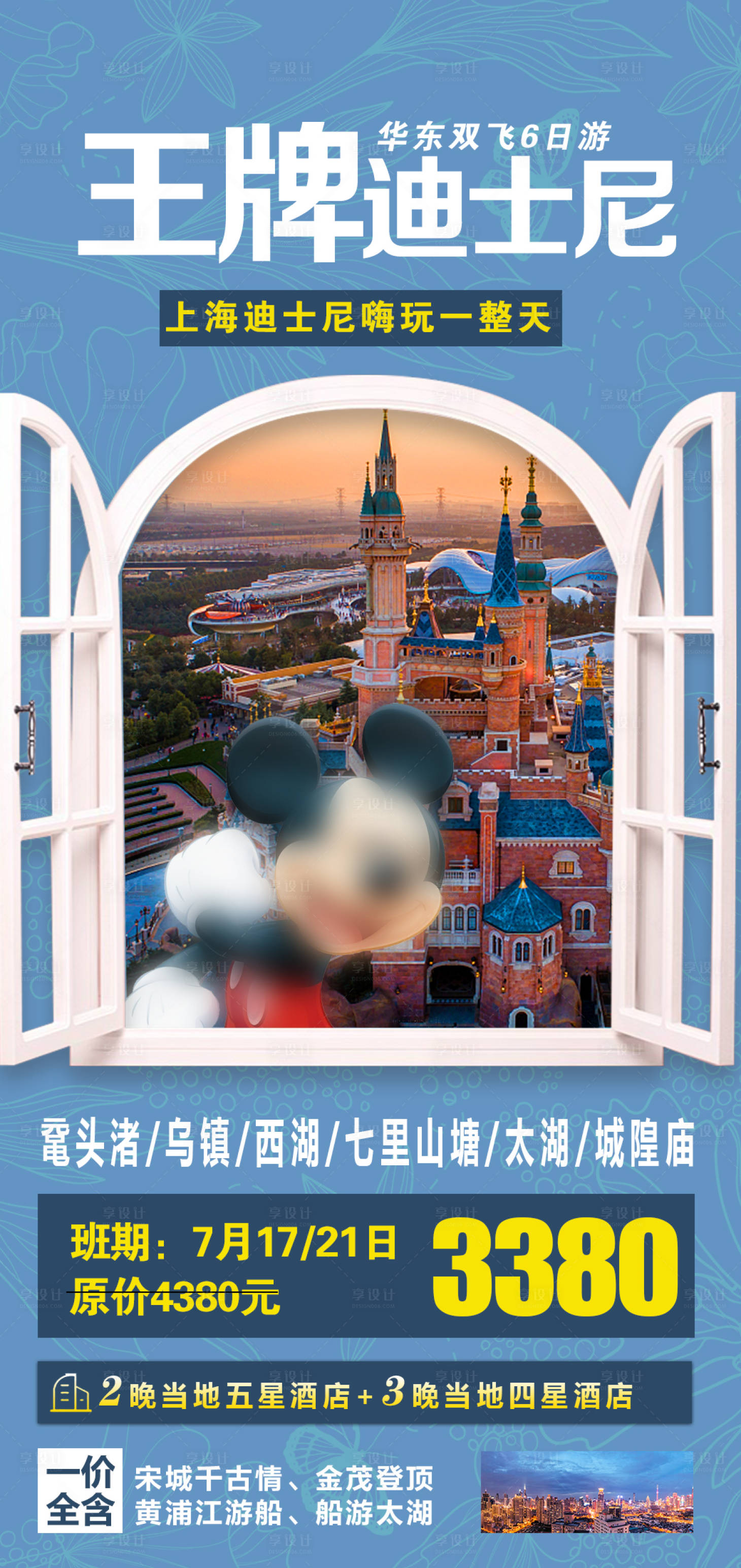 源文件下载【享设计】搜索编号：52560018352212073【迪士尼海报】