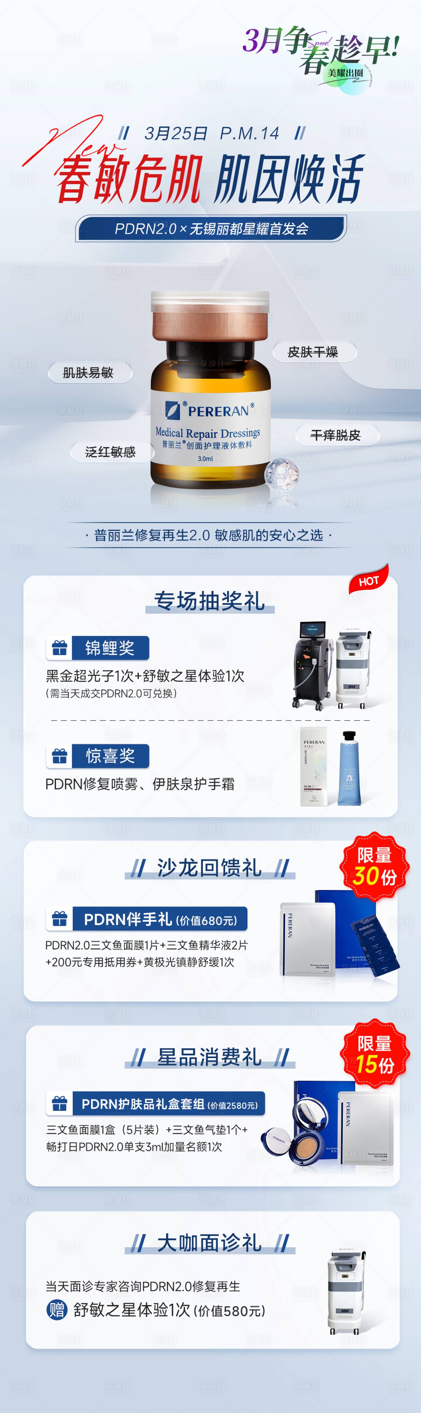 源文件下载【医美普丽兰专场宣传海报】编号：62720017930889923