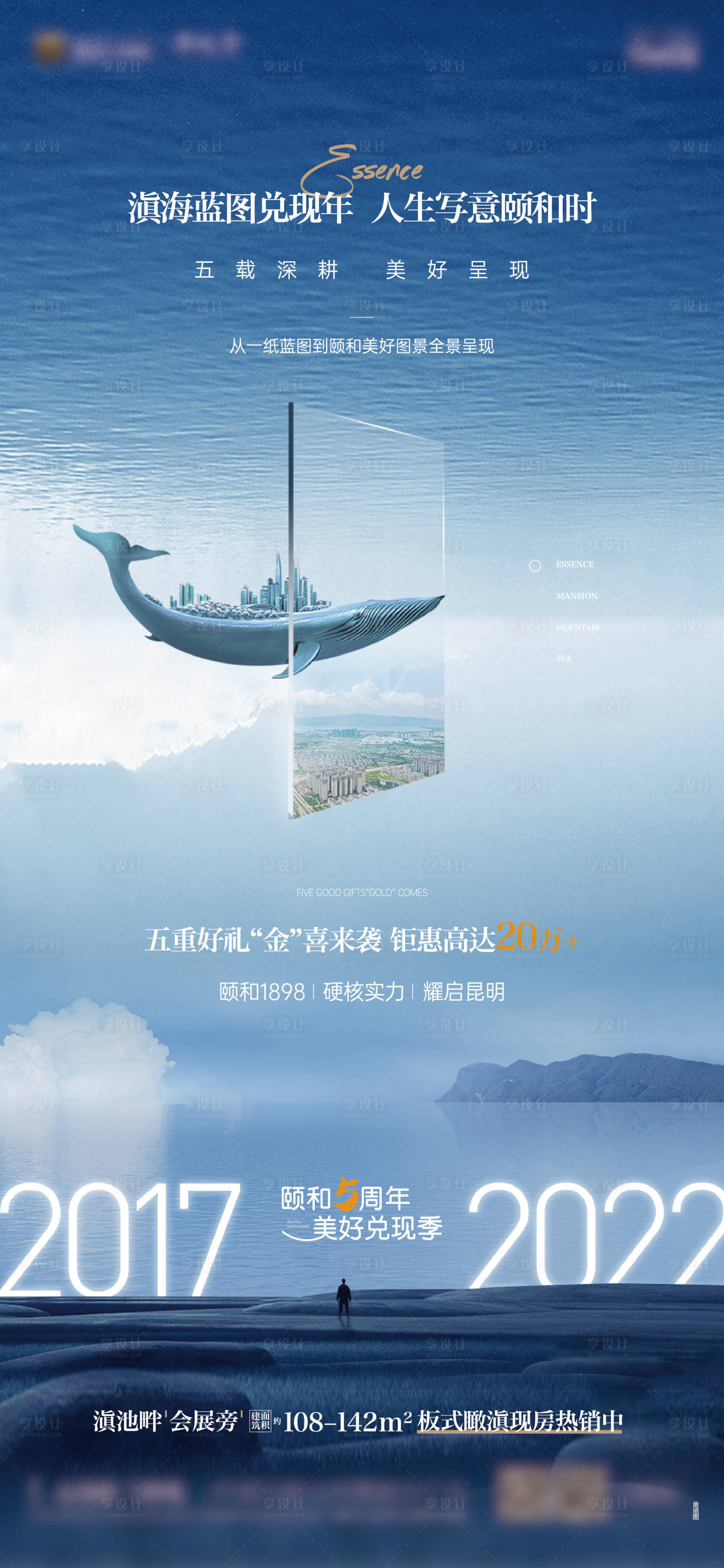 源文件下载【享设计】搜索编号：49200018009417400【地产湖居周年庆单图】