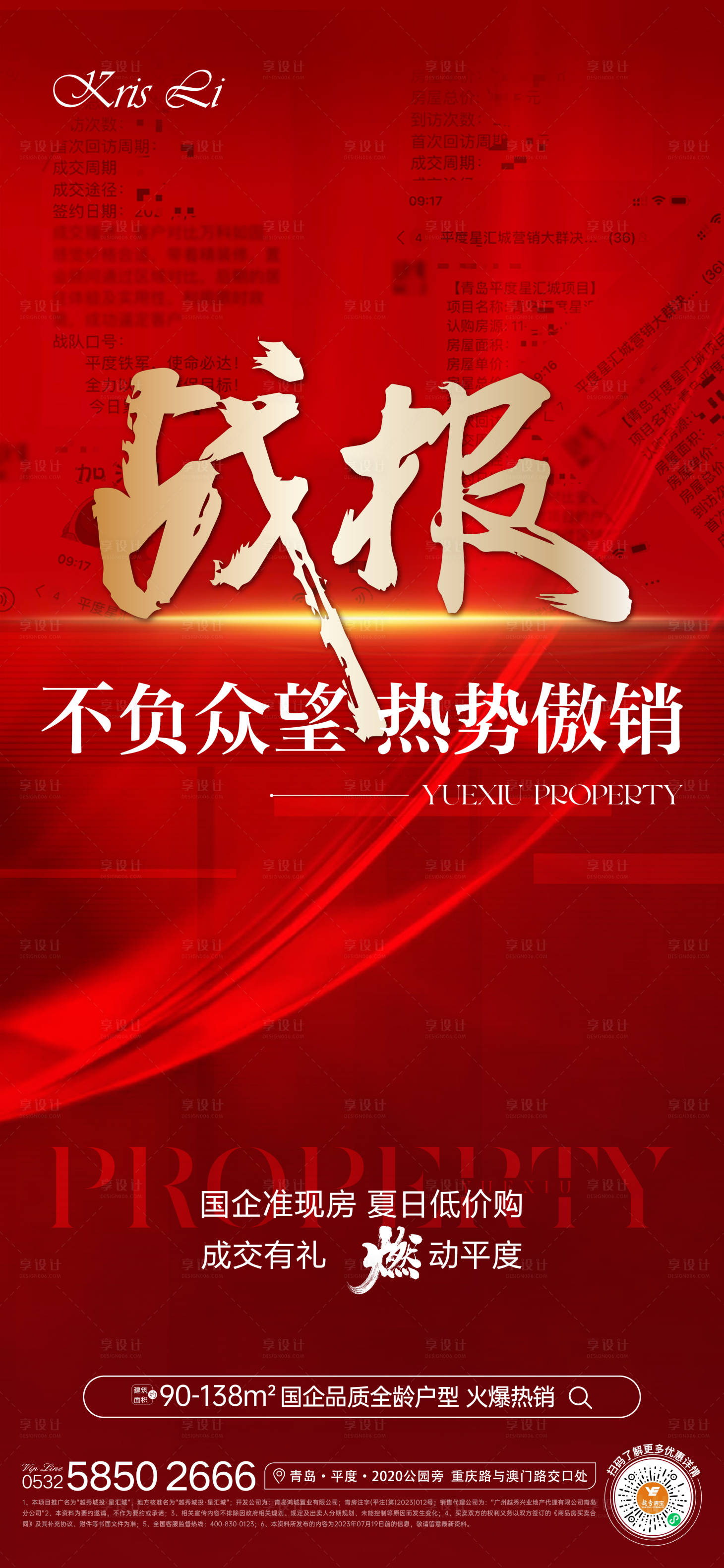 源文件下載【享設計】搜索編號：88850018182316266【房地產戰報紅金海報】