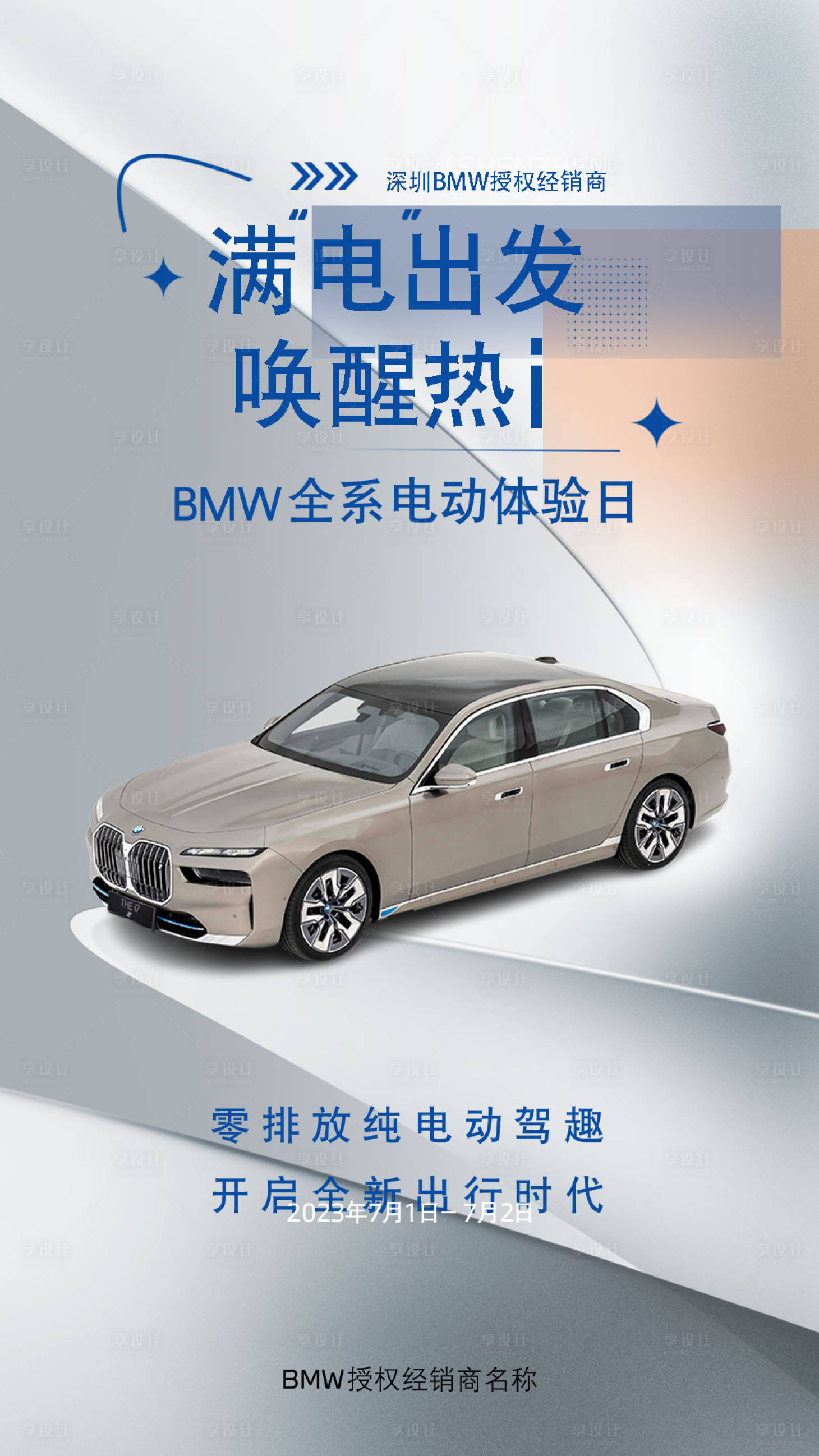 源文件下载【BEVDAY每日宝马海报】编号：25760017825499966