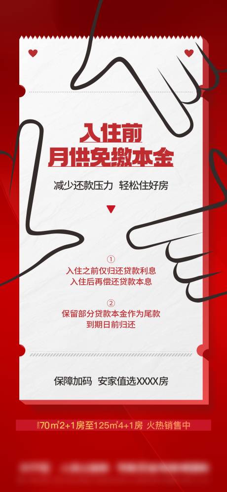 源文件下載【享設計】搜索編號：94930017786122926【地產政策熱銷海報】