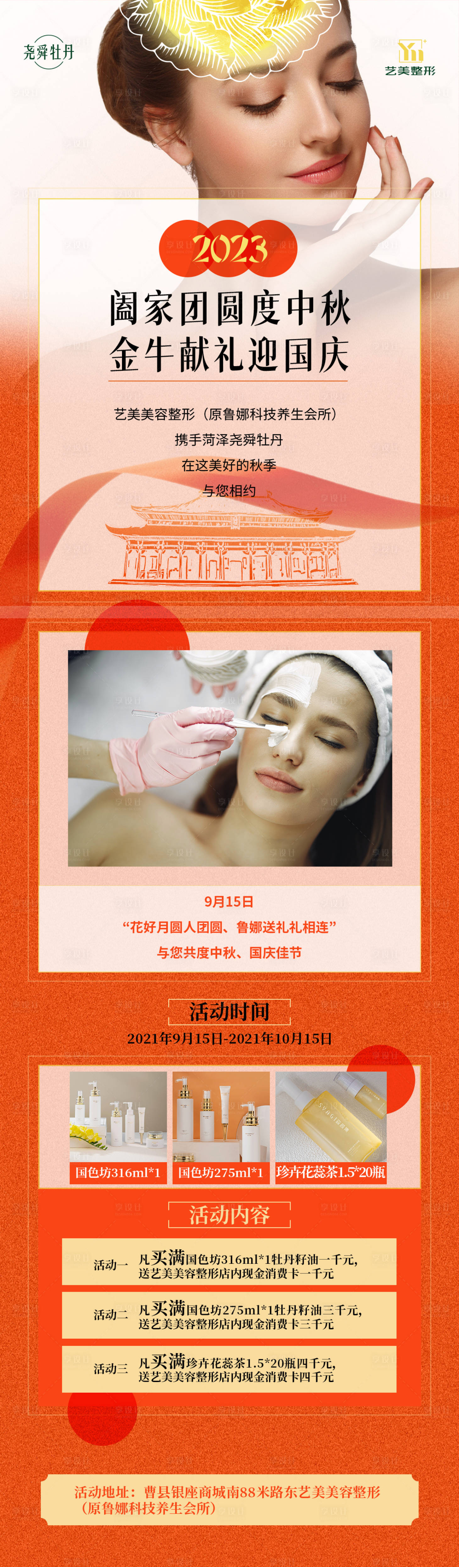 源文件下载【享设计】搜索编号：81680018148697442【美容院联合促销海报】
