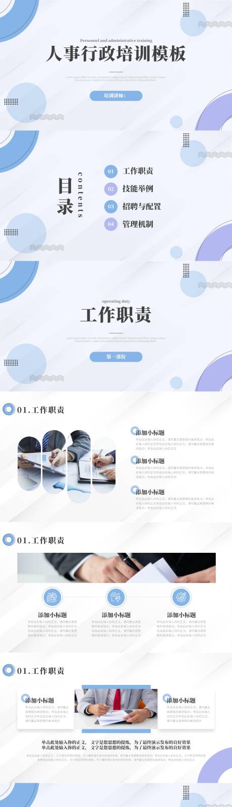 源文件下载【企业人力资源专业技能培训PPT】编号：75630017939877808