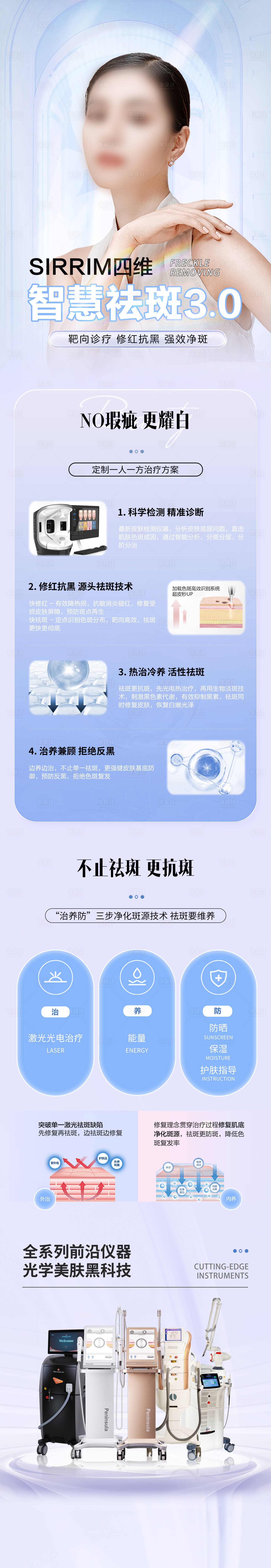 源文件下载【享设计】搜索编号：27630018370486878【祛斑美肤医美长图海报】