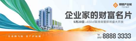 源文件下载【地产户外厂房主画面广告展板】编号：37940018268264255