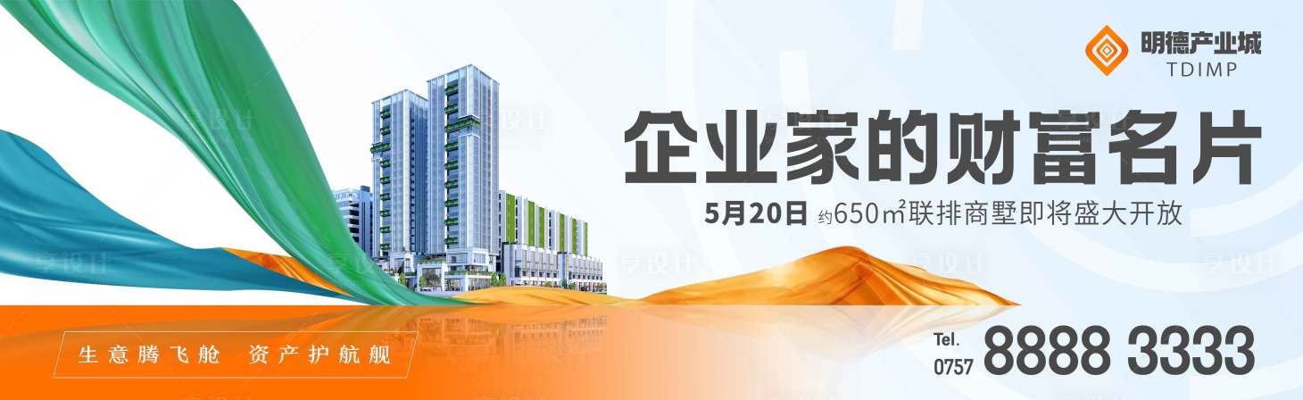 源文件下载【享设计】搜索编号：37940018268264255【地产户外厂房主画面广告展板】