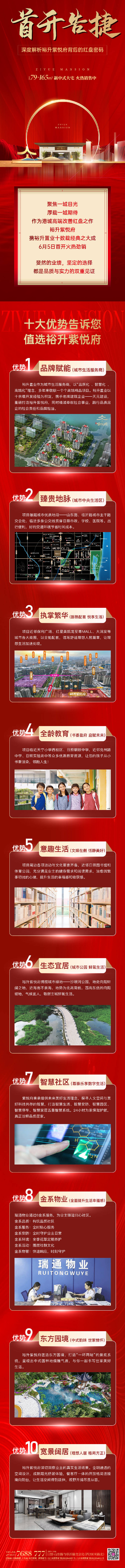 源文件下載【享設計】搜索編號：92240017767668585【地產(chǎn)開盤熱銷后宣長圖 】