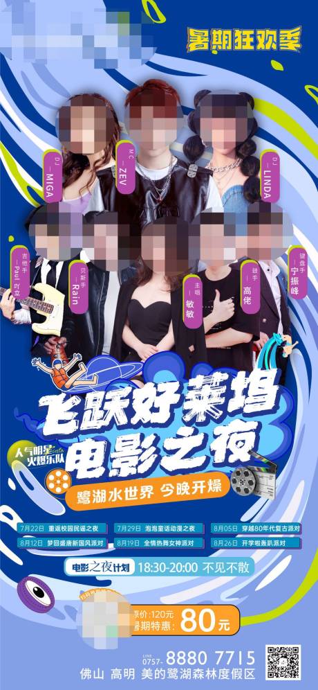 源文件下载【暑期音乐节海报】编号：24950018132776866
