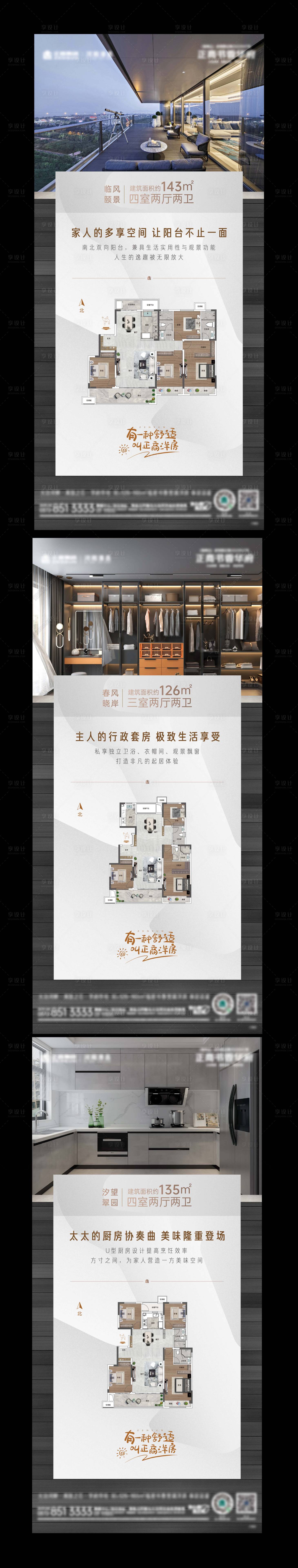 源文件下載【享設(shè)計(jì)】搜索編號(hào)：16850018306558704【地產(chǎn)戶型系列海報(bào)】