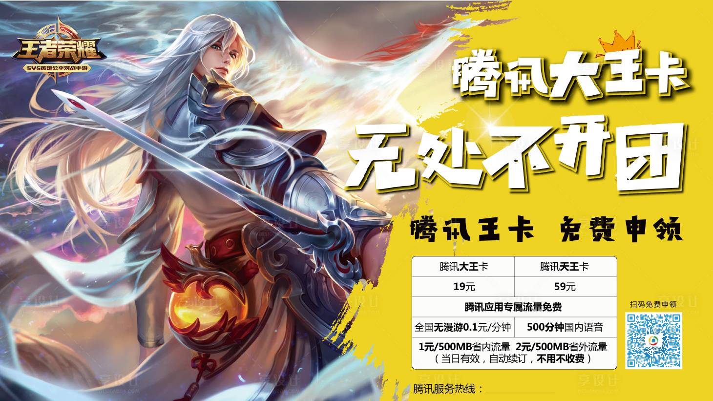源文件下载【享设计】搜索编号：39050018307918825【流量卡宣传背景板】