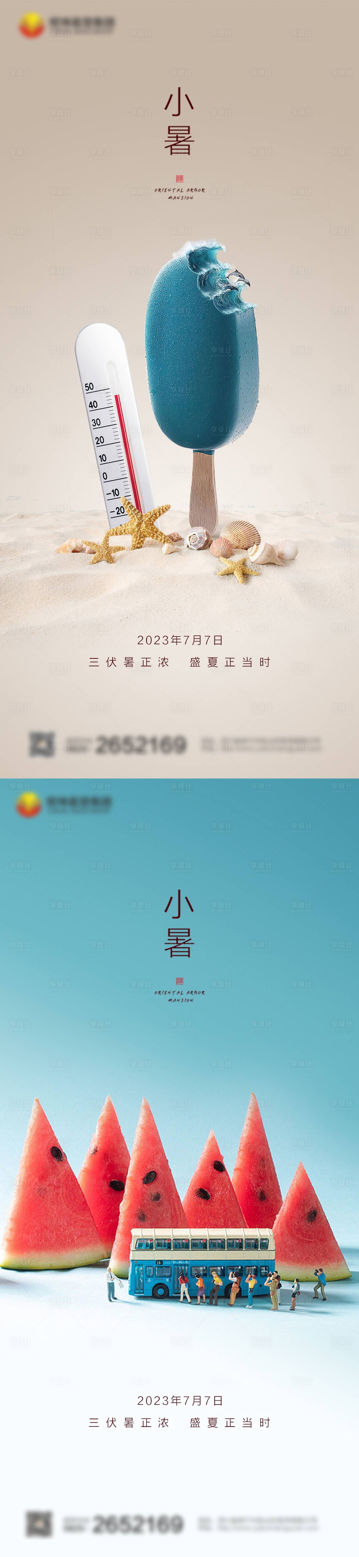 源文件下載【享設計】搜索編號：57780017770693369【小暑海報】