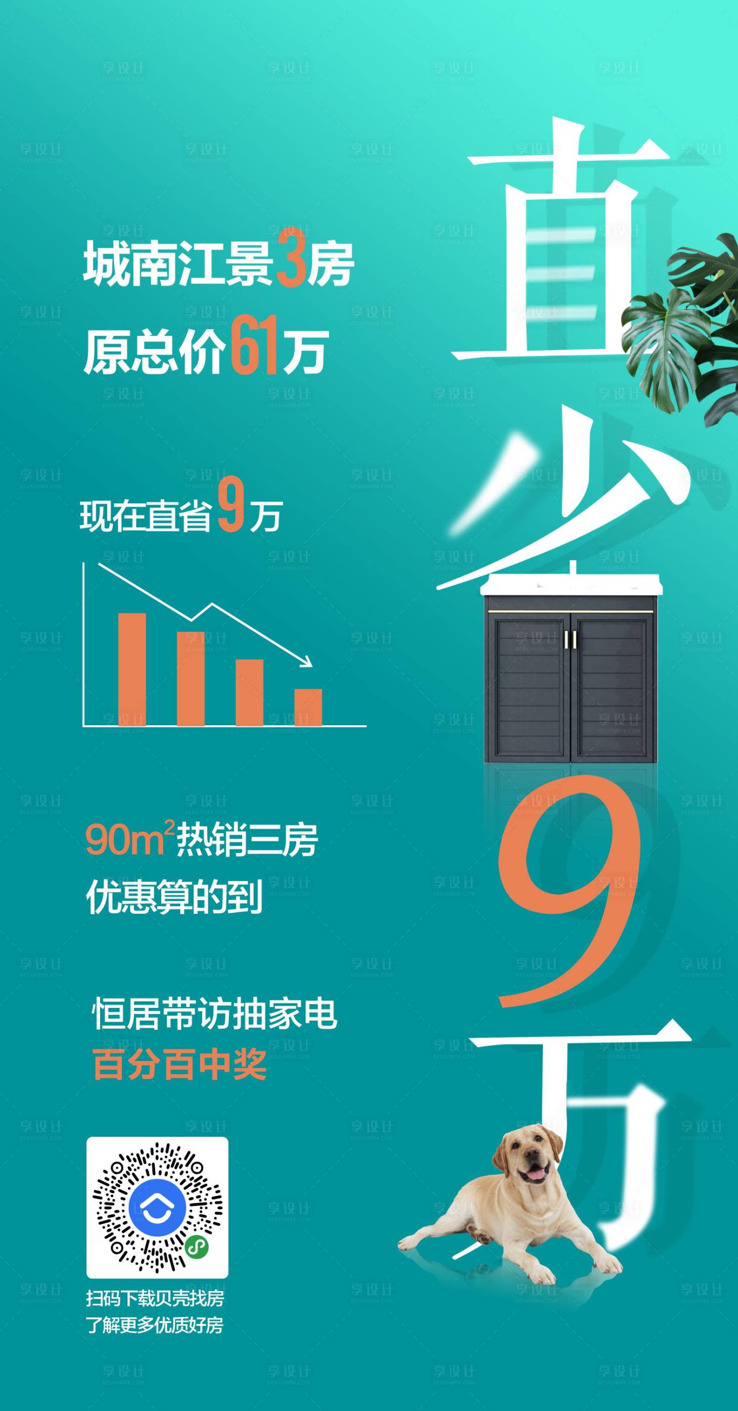 源文件下載【享設計】搜索編號：11880018341693661【省錢家裝裝修省心海報】