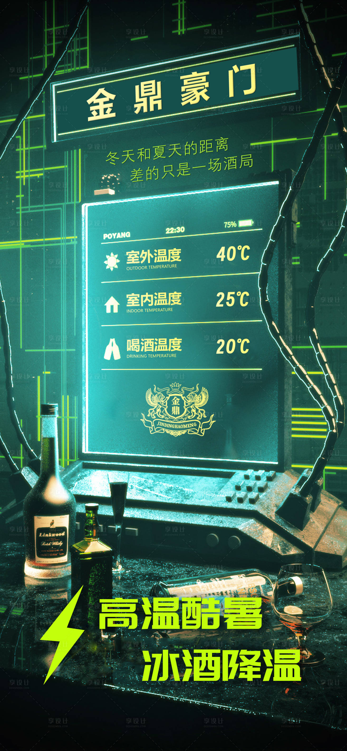 源文件下载【高温避暑酒吧海报】编号：98290018045201248