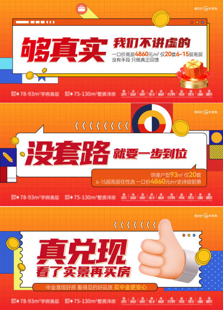 源文件下载【地产大字报】编号：61740017982149946