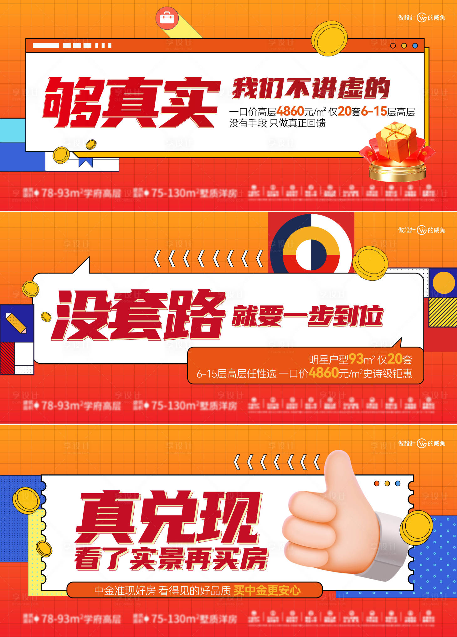 源文件下载【享设计】搜索编号：61740017982149946【地产大字报】