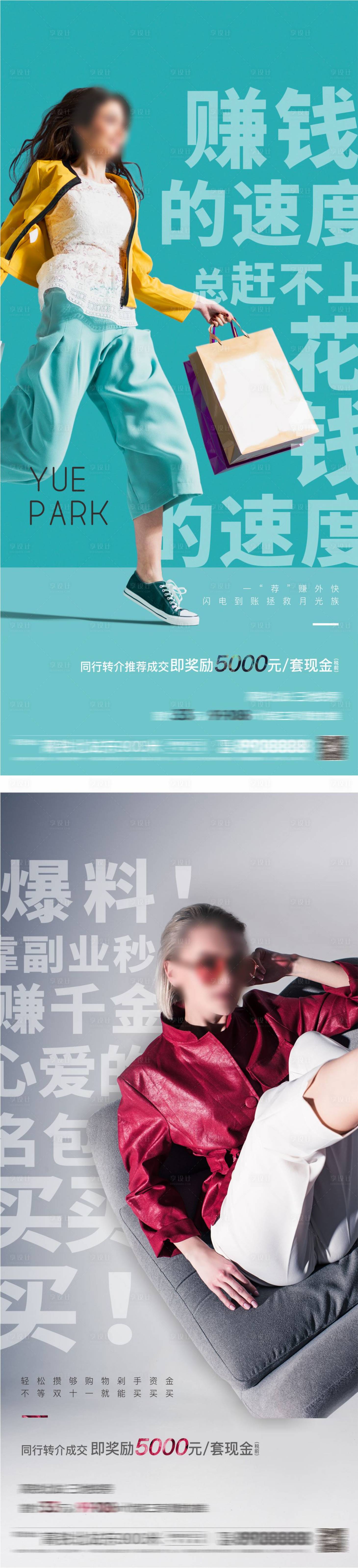 源文件下载【享设计】搜索编号：50980017969312763【地产同行转介海报】