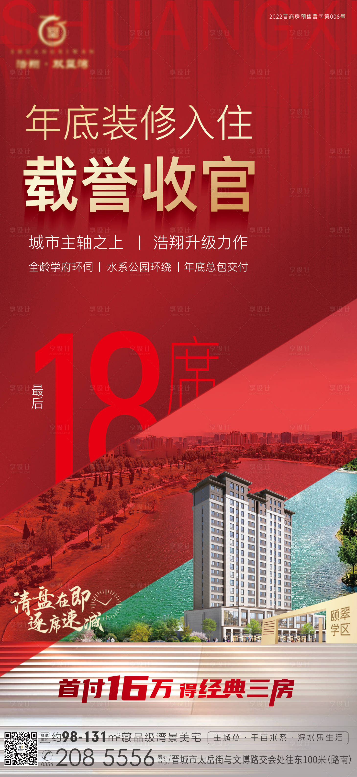 源文件下載【地產(chǎn)清盤收官海報】編號：76820018352071930