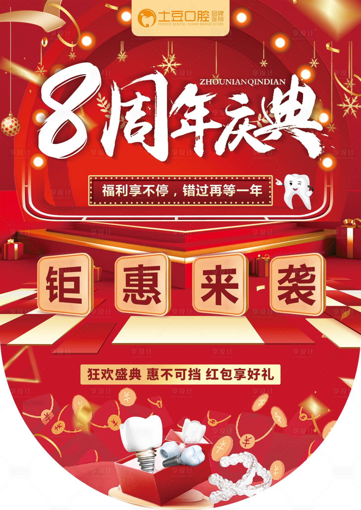 源文件下載【享設(shè)計(jì)】搜索編號(hào)：93680017942749025【口腔周年慶典吊旗】