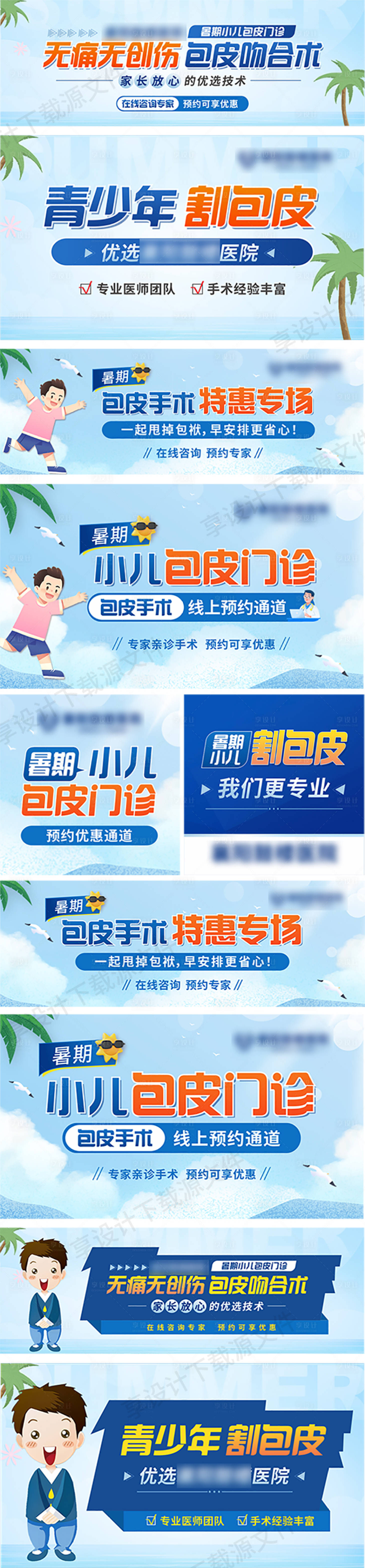 源文件下載【享設計】搜索編號：71020018081785501【暑期醫療商務banner】