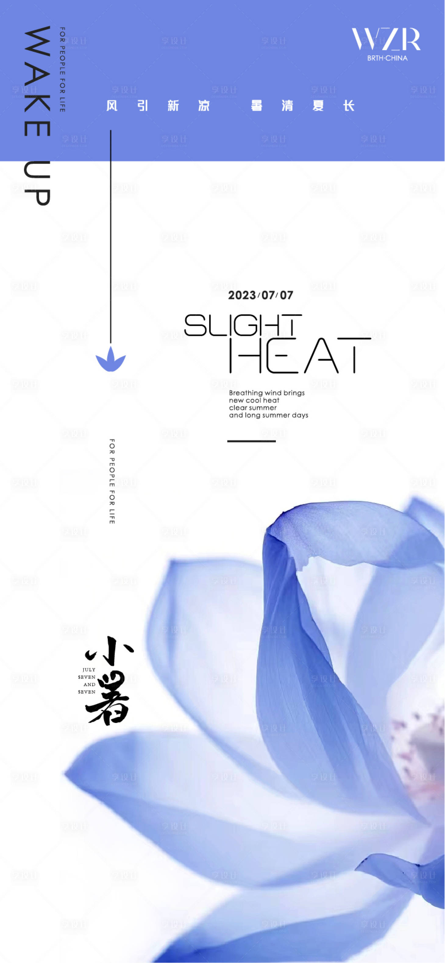源文件下載【小暑大暑海報】編號：37530017841939553