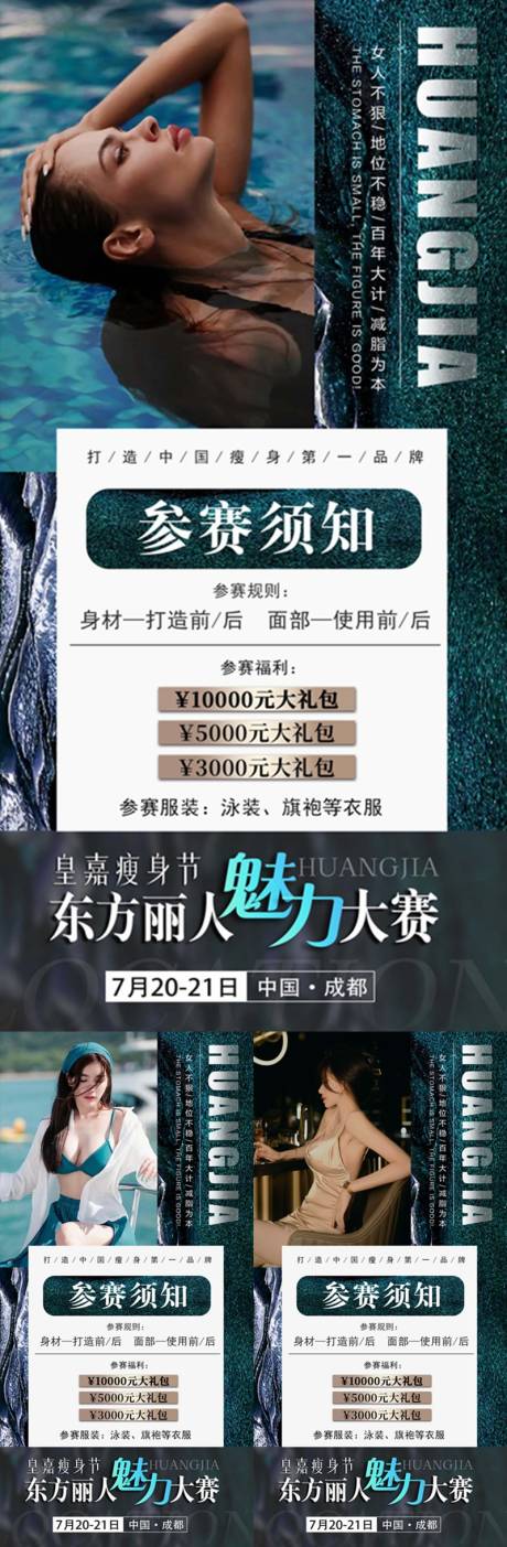 源文件下载【瘦身参赛海报 】编号：20230721144437922